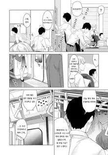 Noraneko Shoujo To No Kurashikata Ch. 5 | 들고양이 소녀와 생활하는법 5화, 한국어