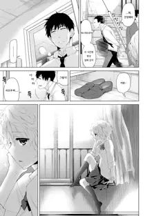 Noraneko Shoujo To No Kurashikata Ch. 5 | 들고양이 소녀와 생활하는법 5화, 한국어