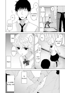 Noraneko Shoujo To No Kurashikata Ch. 5 | 들고양이 소녀와 생활하는법 5화, 한국어