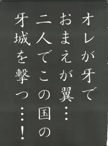 牙と翼, 日本語