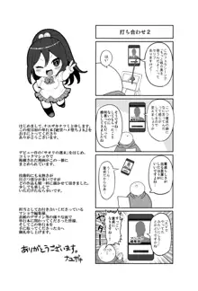 絶望ハメ堕ちJK, 日本語