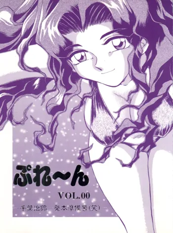 ぷれーん VOL.00, 日本語