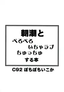 朝潮とぺろぺろいちゃラブちゅっちゅする本, 日本語