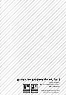 余はマスターとイチャイチャしたい!, 日本語