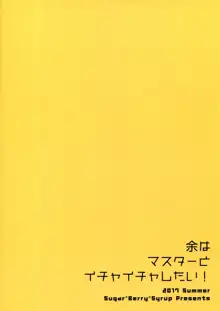 余はマスターとイチャイチャしたい!, 日本語