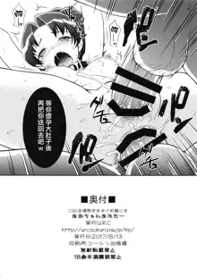 C92 Kaijou Gentei Omake Oritojihon Ao-chan After, 中文