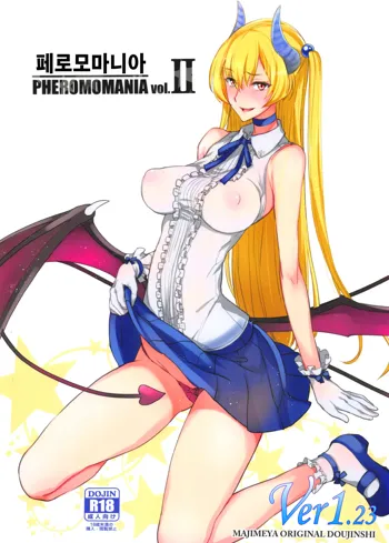 PHEROMOMANIA Vol. 2 | 페로모마니아 Vol. 2, 한국어