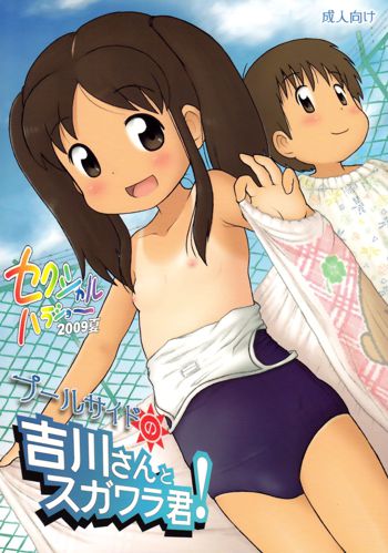 Poolside no Yoshikawa-san to Sugawara-kun! |  Poolside with Yoshikawa-san and Sugawara-kun!, English