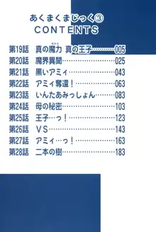 あくまくまじっく 完全版 3, 日本語