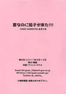 なつかこ, 日本語