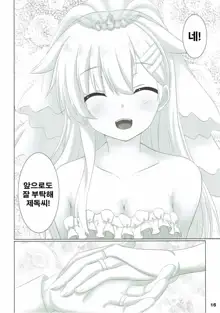 Yuudachi datte Fuanppoi! | 유우다치 도 불안해 뽀잇!, 한국어