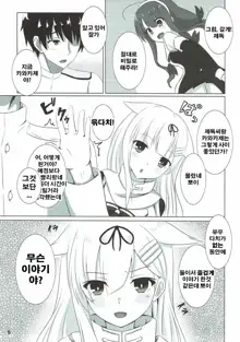 Yuudachi datte Fuanppoi! | 유우다치 도 불안해 뽀잇!, 한국어