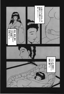 娘人形飼育 下巻 爛臭気, 日本語