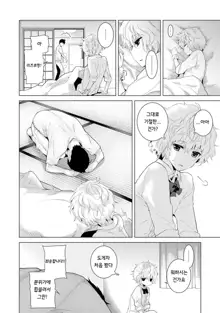 Noraneko Shoujo to no Kurashikata Vol.1 ch. 5 | 들고양이 소녀와 생활하는법 1권 5화, 한국어