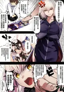 Jeanne Alter ni Onegai Shitai? + Omake Shikishi, 中文