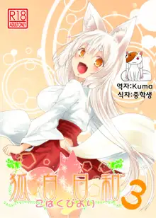 Kohaku Biyori 3, 한국어