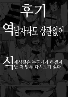 Shitto to Daraku, 한국어