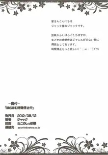 ほむほむ時間停止中, 日本語