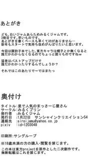 里で人気のまっさーじ屋さん chart.1 洩矢諏訪子, 日本語