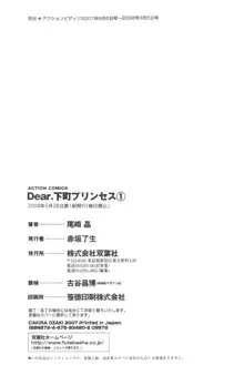 Dear.下町プリンセス 第1巻, 日本語