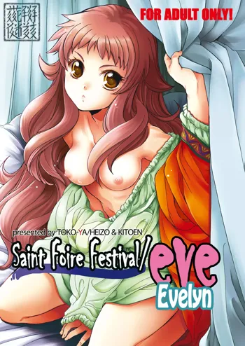 Saint Foire Festival/eve Evelyn, 中文