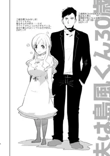 Otto wa Shimakaze-kun 30-sai, English