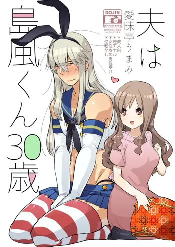 Otto wa Shimakaze-kun 30-sai, English