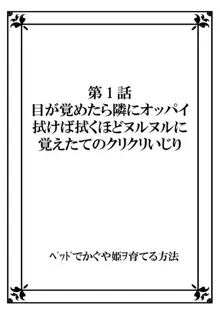 ベッドでかぐや姫ヲ育てる方法 1巻, 日本語