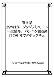 ベッドでかぐや姫ヲ育てる方法 1巻, 日本語