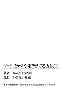 ベッドでかぐや姫ヲ育てる方法 1巻, 日本語