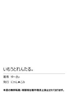 いもうとれんたる。, 日本語