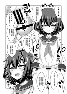 Shireikan Futanari Ikazuchi-sama ni Okasareteminai?, 中文