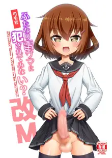 Shireikan Futanari Ikazuchi-sama ni Okasareteminai?, 中文