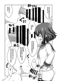 Shireikan Futanari Ikazuchi-sama ni Okasareteminai?, 中文