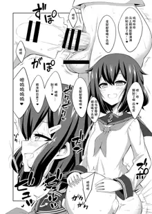 Shireikan Futanari Ikazuchi-sama ni Okasareteminai?, 中文