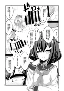 Shireikan Futanari Ikazuchi-sama ni Okasareteminai?, 中文