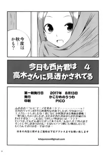 今日も西片君は高木さんに見透かされてる4, 日本語