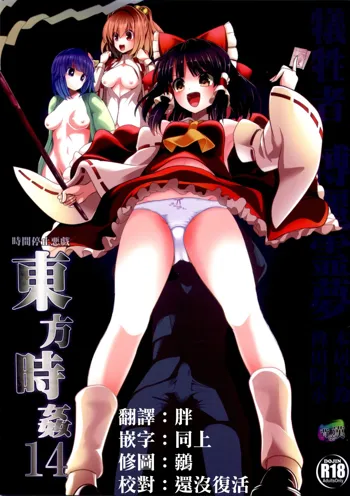 Touhou Jikan 14 Hakurei Reimu, 中文