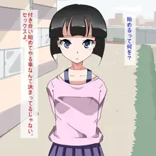 ろりっこえっち♪, 日本語