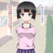 ろりっこえっち♪, 日本語