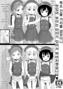 Kigumi no Machi o Aruitetara Oishisou na Kodomo ga Ita node Gochisou ni Narimashita, 한국어