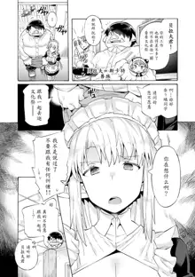 Bitch Iincho Elf no Dotei Orc Hatsutaiken Ch. 1-2, 中文