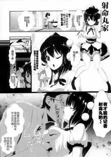 Touhou Jikan 4 Shameimaru Aya, 中文