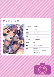 堕ちぶれ♥カリスマコスプレイヤ～!, 日本語