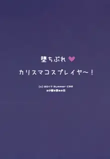 堕ちぶれ♥カリスマコスプレイヤ～!, 日本語