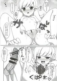 少女と幼女と初体験と。, 日本語