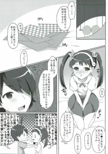 少女と幼女と初体験と。, 日本語