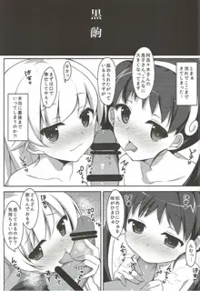 少女と幼女と初体験と。, 日本語