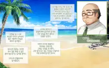 Resort Beach de Haramasete! | 리조트 비치에서 임신시켜라!, 한국어