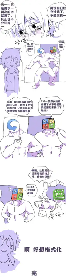 用户奸狱~迅雷升级の无限制广告颜射~, 中文